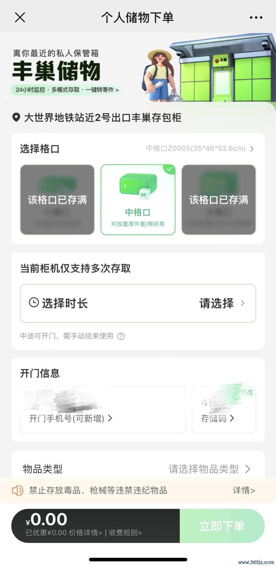 丰巢寄存柜下单界面。
